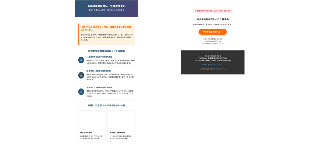 HTMLメール_構成案
