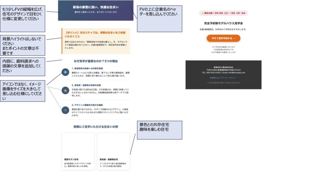 HTMLメール修正案